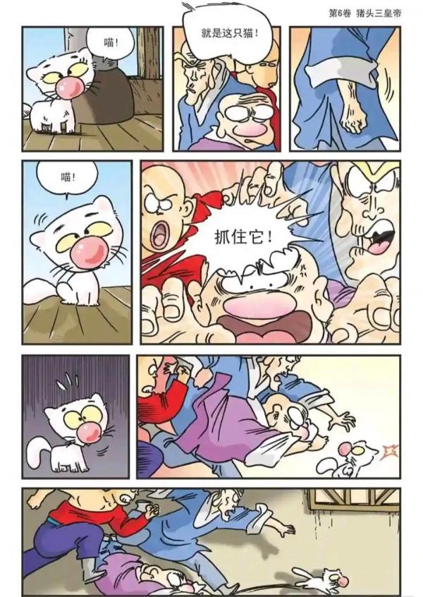 烏龍院漫畫我沒看到貓