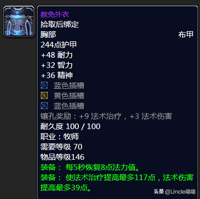 魔獸懷舊TBC：P3階段神牧BIS裝備搭配，鍊金石到底開不開？