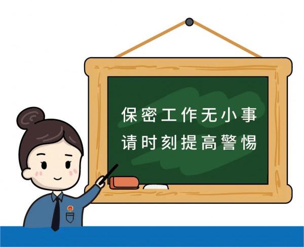 漫畫|檢察機關的保密二三事! 漫畫|檢察機關的保密二三事!