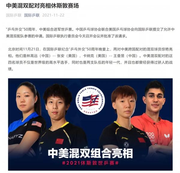 中美選手將組隊參賽,劉國樑發聲 中美選手將組隊參賽,劉國樑發聲
