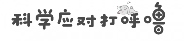 你以為只是打呼嚕?一個呼嚕,毀全身 你以為只是打呼嚕?一個呼嚕,毀全身