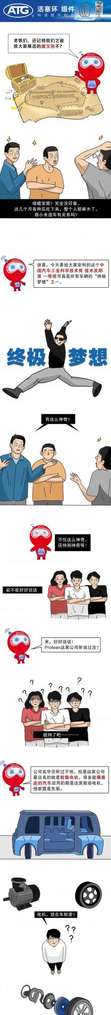 看圖挖寶 || 側方停車救星？這項技術讓汽車橫著走 | 中國汽車報