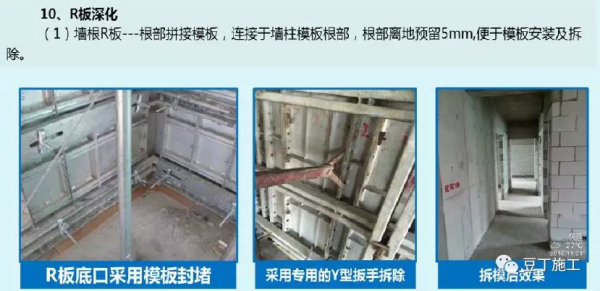 鋁模板施工全過程控制要點有哪些？