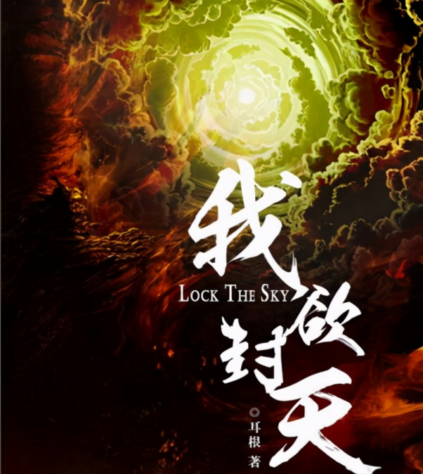 耳根的12年創作生涯感言：飽受抑鬱症困擾，對《三寸人間》不滿意