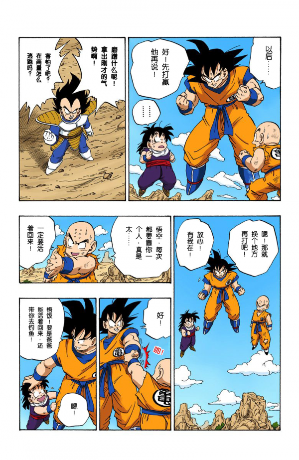 全綵七龍珠第225回——第227回