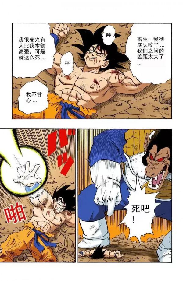 龍珠彩色漫畫第234話