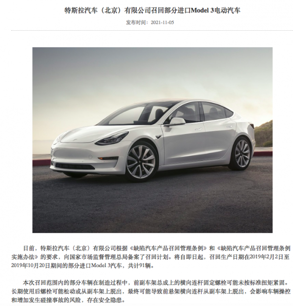 副車架總成螺栓可能未按標準緊固 特斯拉將免費召回部分進口Model 3