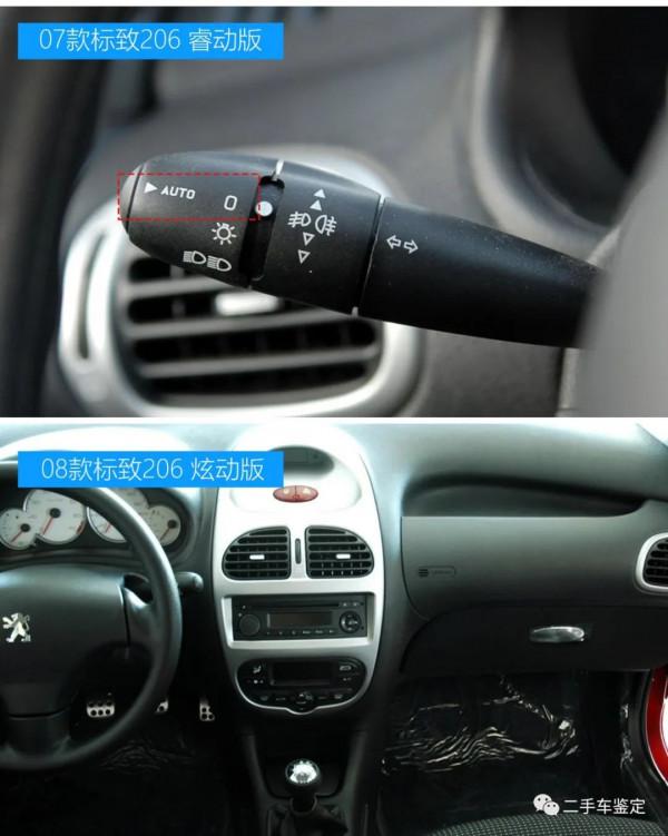 五分鐘區分不同年款配置的標緻206(停產) 五分鐘區分不同年款配置的標緻206(停產)