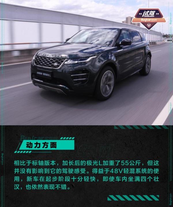 與眾不同的“L”——試駕路虎攬勝極光L 與眾不同的“L”——試駕路虎攬勝極光L