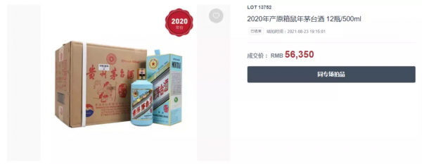 全套生肖茅臺拍賣價出爐，漲了嗎？
