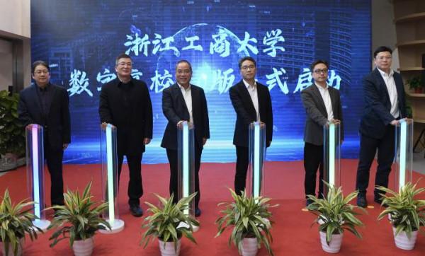 浙江工商大學釋出“數字高校”改革創新成果,這是未來大學形態 浙江工商大學釋出“數字高校”改革創新成果,這是未來大學形態