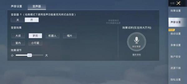 “吃雞”若看到隊友的麥克風是紅色，請注意，TA正在使用變聲器