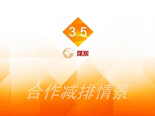 2060年世界和中國能源展望(從世界看中國、從能源看油氣) 2060年世界和中國能源展望(從世界看中國、從能源看油氣)