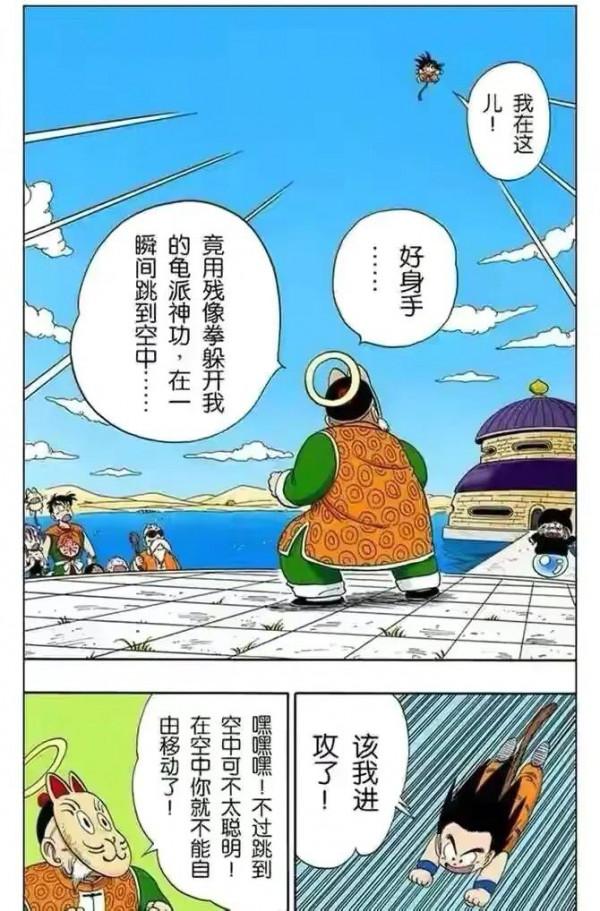 七龍珠（漫畫）第19集——小悟空還不知道，當年是自己踩死了爺爺
