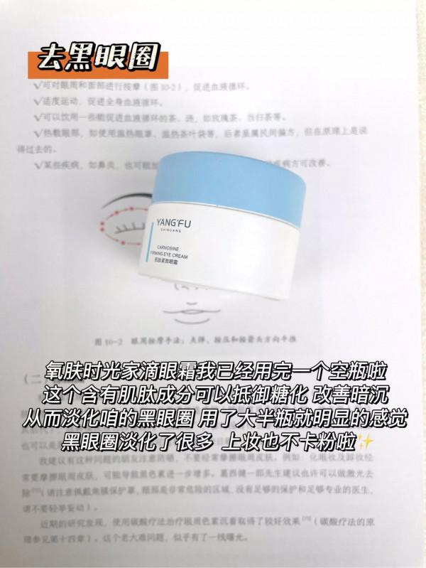 看了這本書才知道 原來黑眼圈要這樣護理