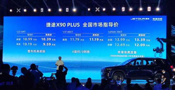 捷途X90 PLUS售10.19萬起 多場景大尺寸SUV 捷途X90 PLUS售10.19萬起 多場景大尺寸SUV