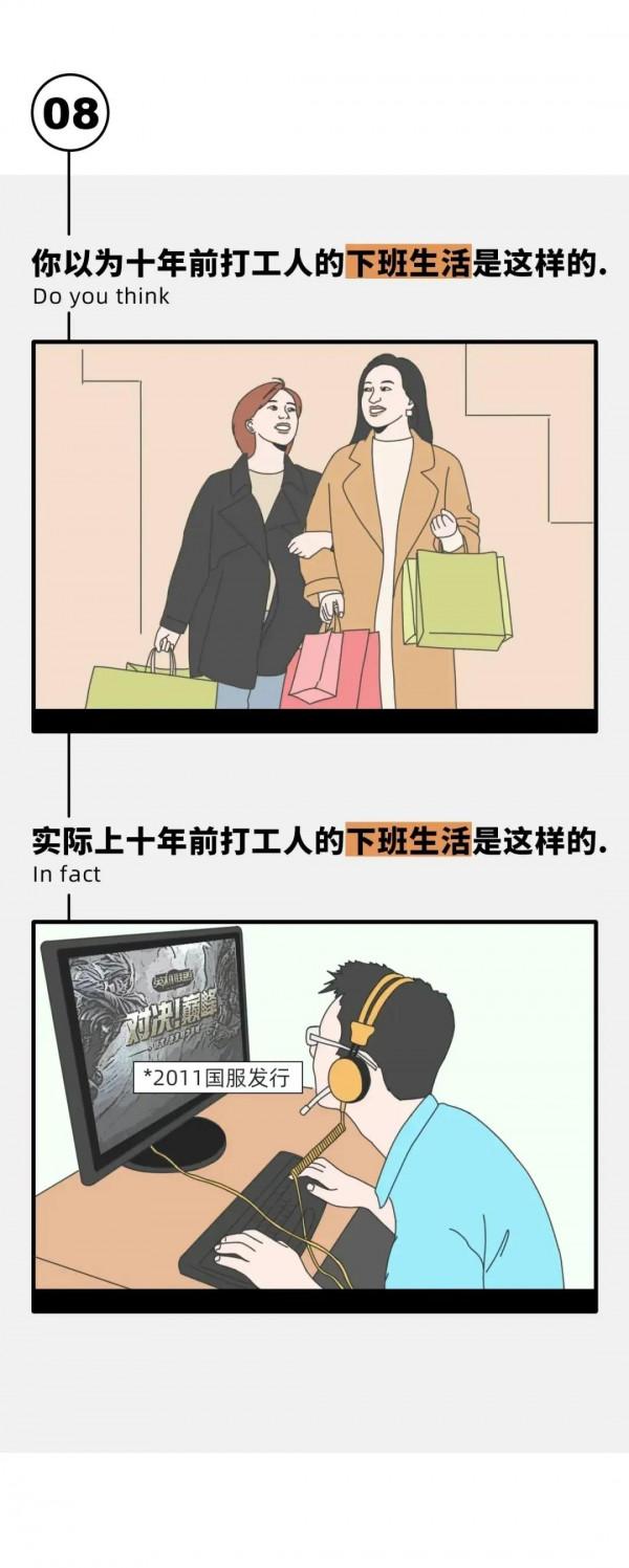 漫畫：你以為的10年前 vs 實際的10年前