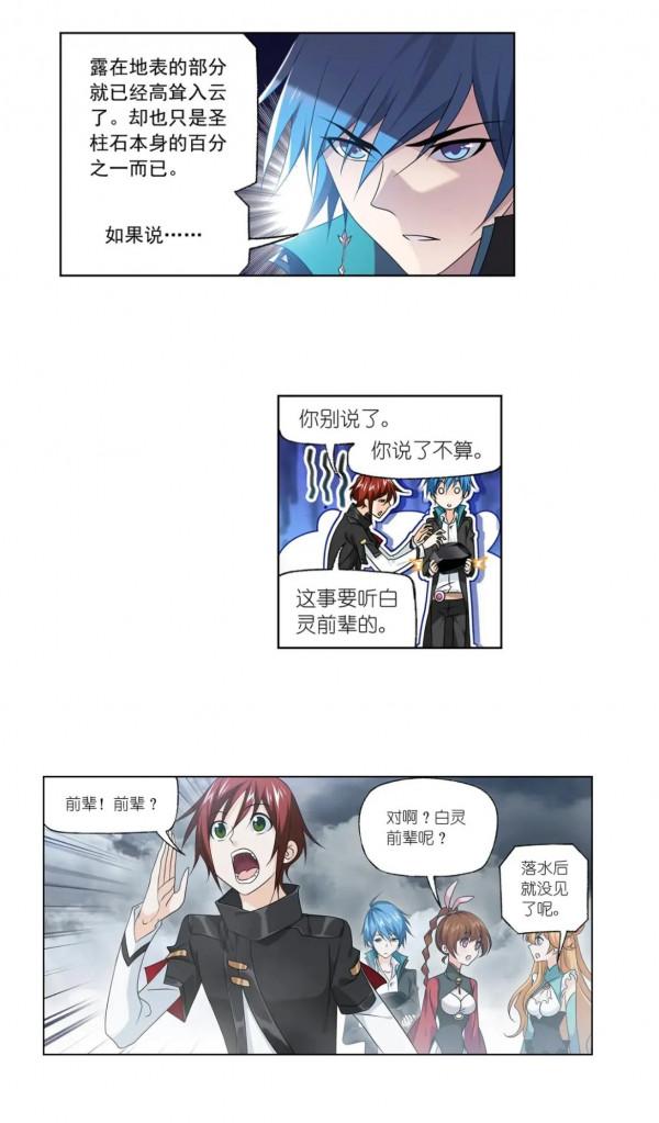 斗羅大陸漫畫第306話（1）