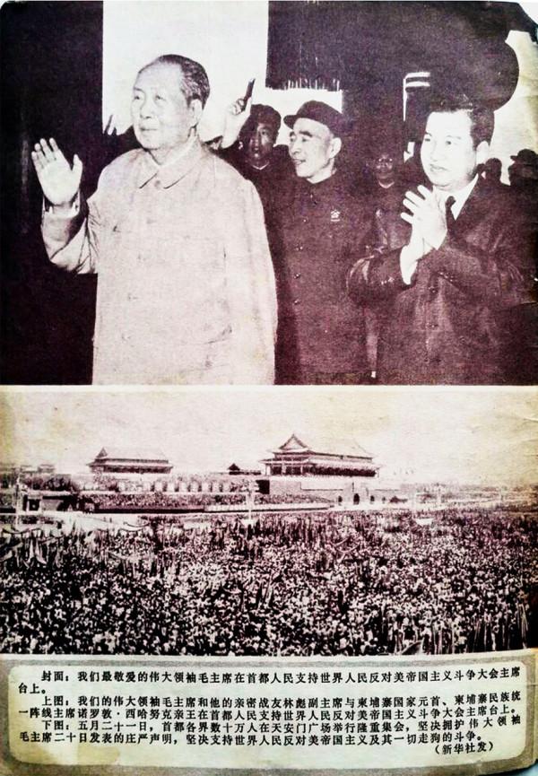 東方紅封面｜毛主席在天安門城樓上-1970年《山東民兵》