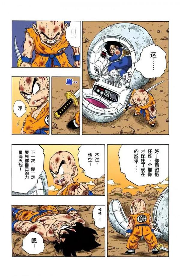 七龍珠(全綵漫畫)第三十段——貝吉塔被元氣彈擊中依然堅挺 七龍珠(全綵漫畫)第三十段——貝吉塔被元氣彈擊中依然堅挺