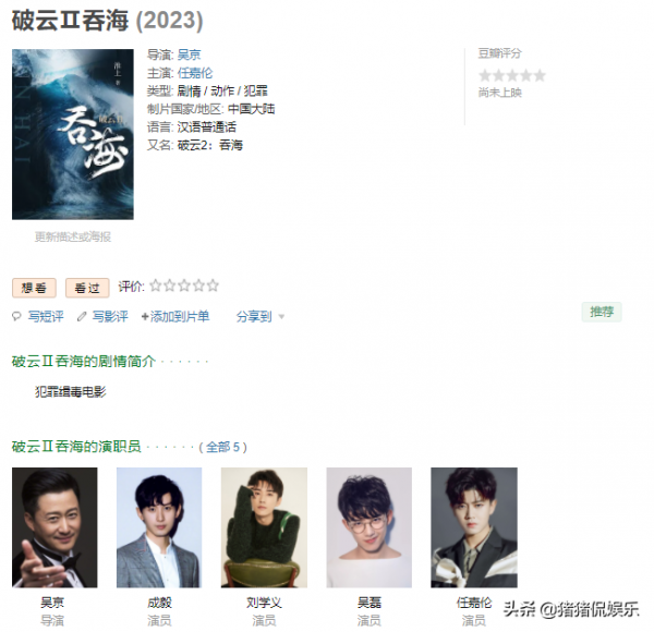 網曝吳京新影片《破雲2吞海》來襲，四大當紅小生齊聚，引人期待