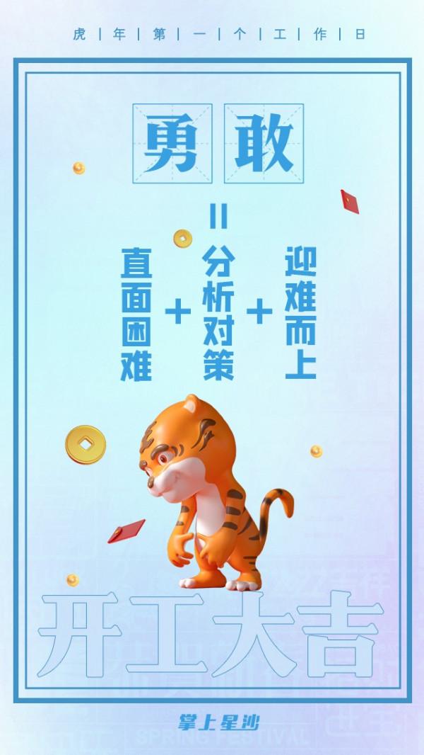 虎年第一個工作日，元氣滿滿開工了