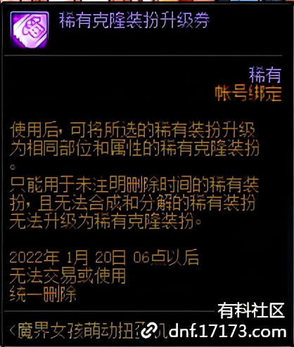 DNF「體服12.23」徽章轉換/跨年活動/魔界人扭蛋機/合金戰士預熱