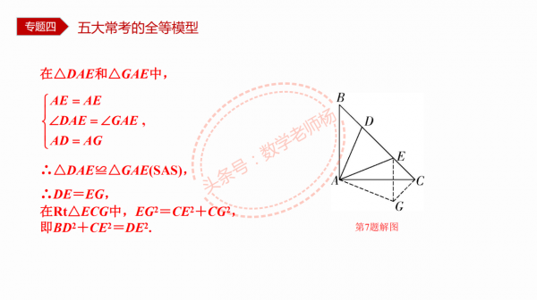 特級教師編寫——12種模型54種考法之三角形全等五大模型