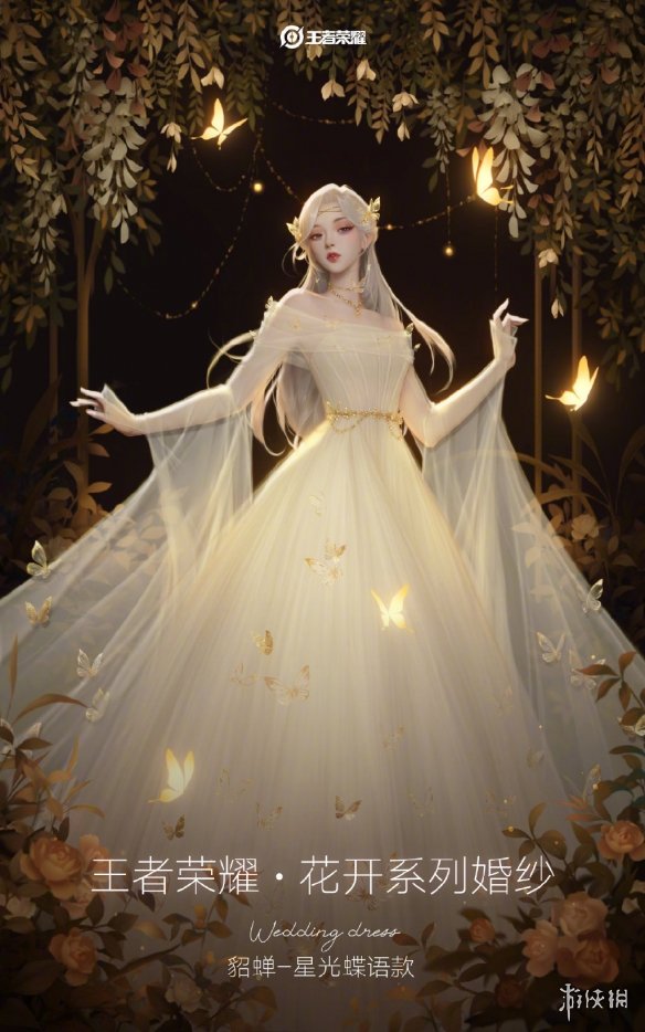 太絕了！《王者榮耀》“花開”系列高定婚紗正式公開