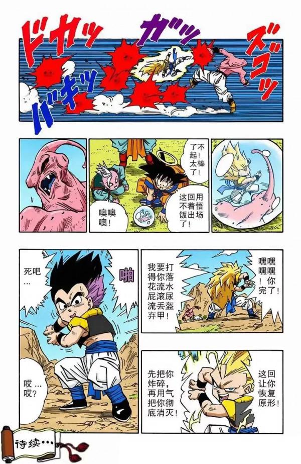 龍珠彩色漫畫第495話