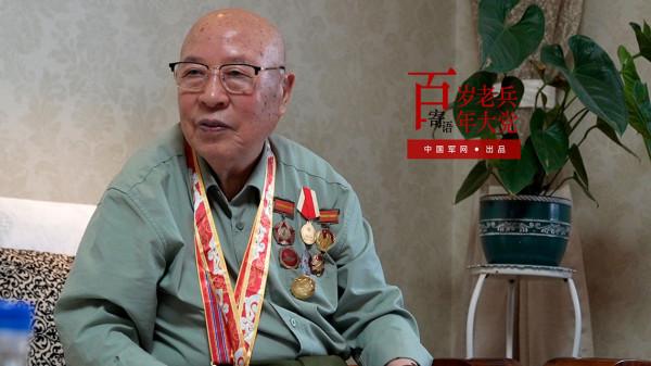 百歲老兵寄語百年大黨丨李仰淵：回憶過去是為了更好地前進