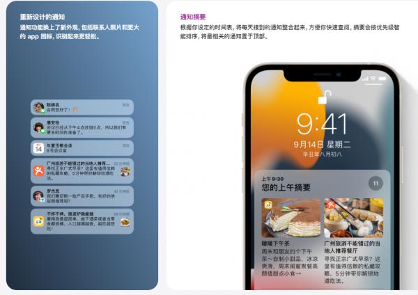 蘋果正式推送iOS 15系統:通知摘要、實況文字等功能上線 蘋果正式推送iOS 15系統:通知摘要、實況文字等功能上線