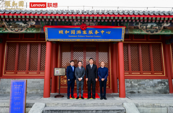 聯想與頤和園達成戰略合作,賦能文旅產業高質量發展 聯想與頤和園達成戰略合作,賦能文旅產業高質量發展