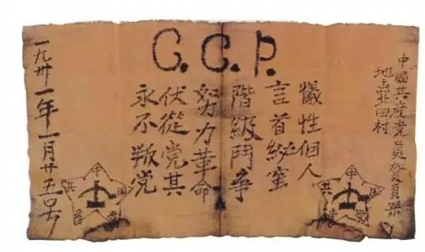 黨史百問百答㊸丨中國共產黨的入黨誓詞是怎樣發展演變的? 黨史百問百答㊸丨中國共產黨的入黨誓詞是怎樣發展演變的?