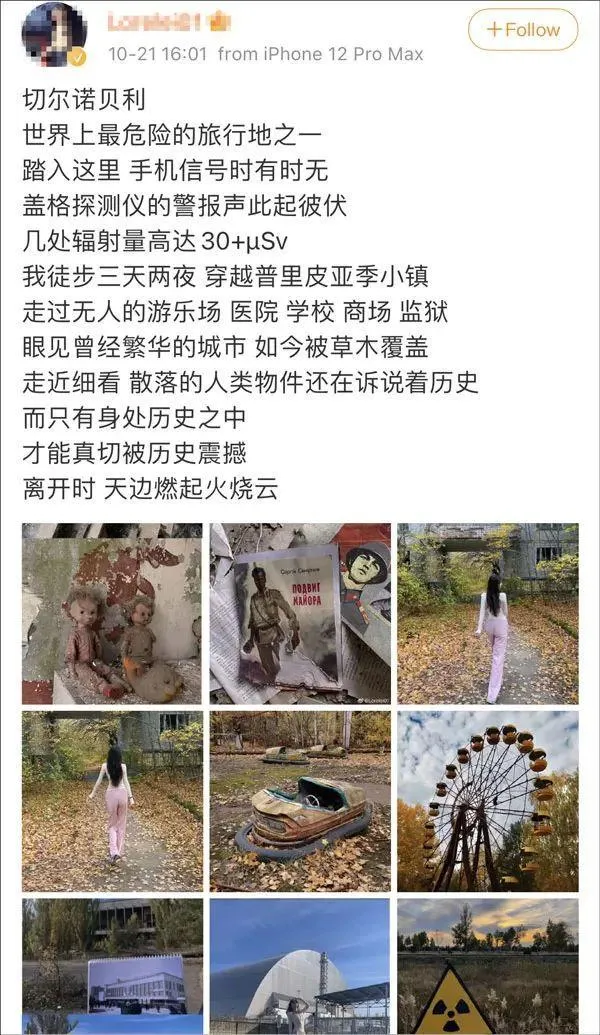 博主在切爾諾貝利拍照,是無知嗎? 博主在切爾諾貝利拍照,是無知嗎?
