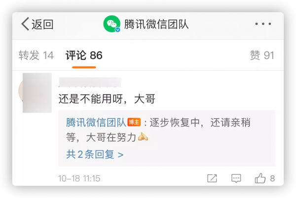 突發,微信崩了 突發,微信崩了