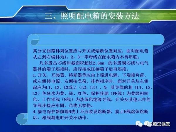 照明配電系統及照明配電箱的安裝方法詳解