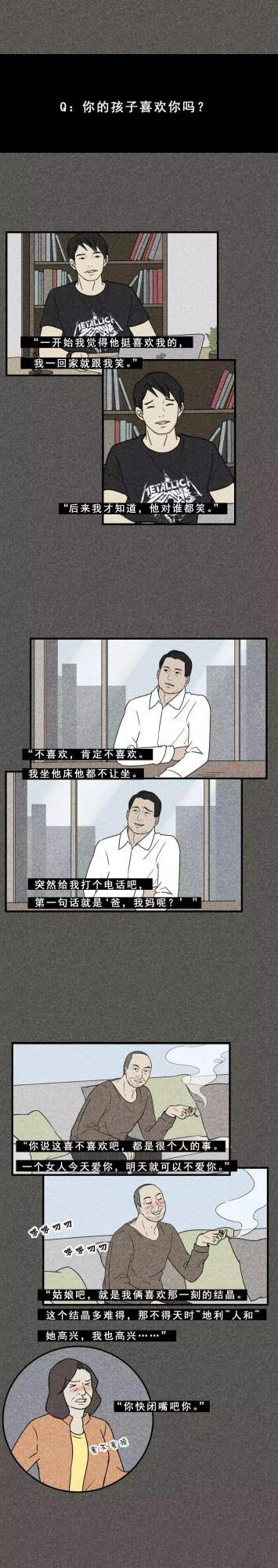 我爸是一個很普通的老頭，別瞧不起我爸！（漫畫）