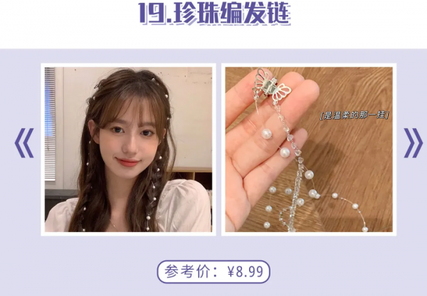 低至0.5元！30款初秋仙女髮飾，讓你顏值翻10倍