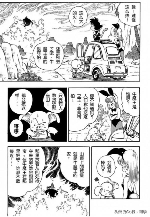 龍珠漫畫10−12話