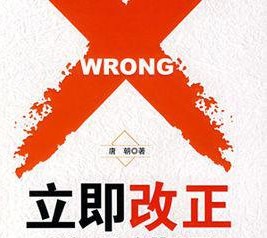 急事急斷!《決策學》 急事急斷!《決策學》