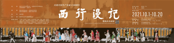 在甘肅博物館邂逅畫家陳航的30年西行漫記