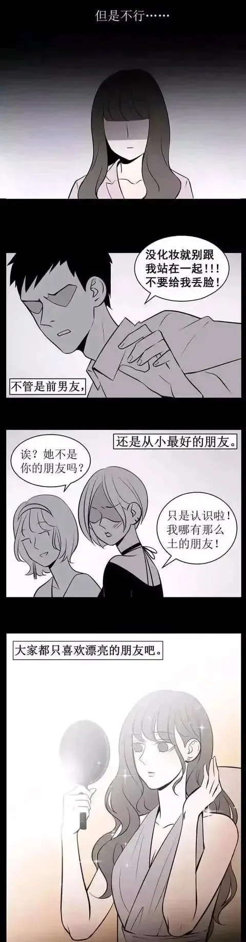 情感漫畫:現在的女生,“素顏”出門有多難? 情感漫畫:現在的女生,“素顏”出門有多難?
