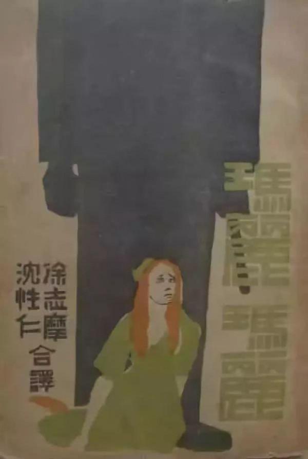 「嘉興才女」她翻譯的書被胡適、朱自清、徐志摩、郁達夫等諸名家點贊 「嘉興才女」她翻譯的書被胡適、朱自清、徐志摩、郁達夫等諸名家點贊