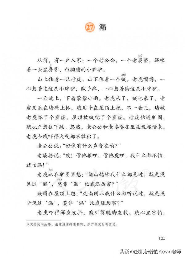 部編人教版小學三年級語文下冊電子課本「可下載列印版」