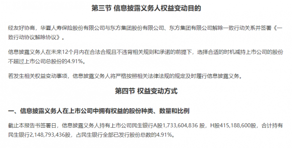 民生銀行4年來被罰近6億,業績墊底且兩大股東遭債務危機 民生銀行4年來被罰近6億,業績墊底且兩大股東遭債務危機