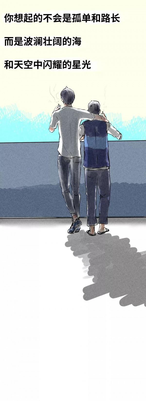 漫畫—《原來自己也會變得像父親一樣沉默》