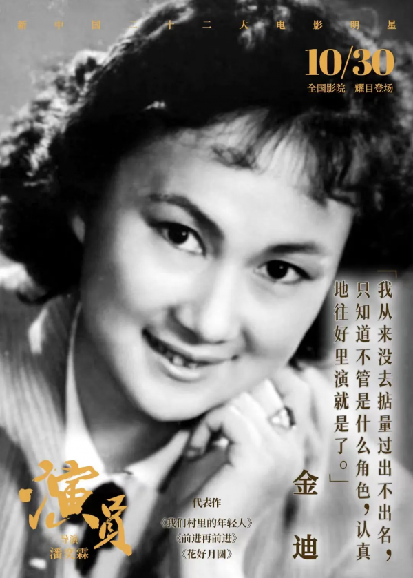 他們是“二十二大電影明星”,來聊一聊真正的《演員》的誕生 他們是“二十二大電影明星”,來聊一聊真正的《演員》的誕生