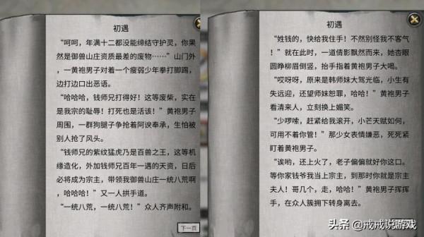 鬼谷八荒 我在御龍山莊的那點事,張三竟然在遊戲裡寫起了小說 鬼谷八荒 我在御龍山莊的那點事,張三竟然在遊戲裡寫起了小說