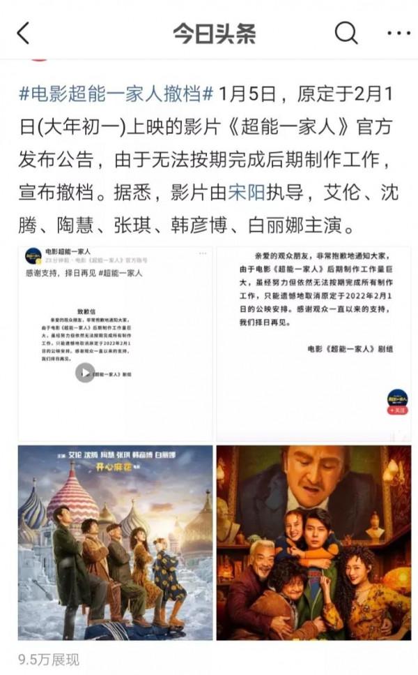 電影《超能一家人》突然宣佈撤銷春節上映，疑點重重